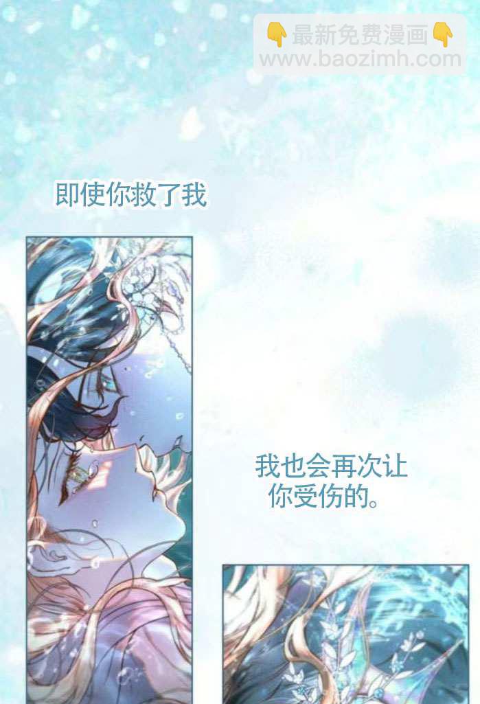 被困在我湖水裡的人魚 - 第06話(1/2) - 1