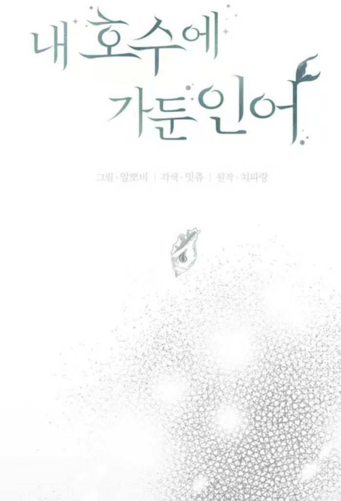被困在我湖水裡的人魚 - 第06話(1/2) - 7