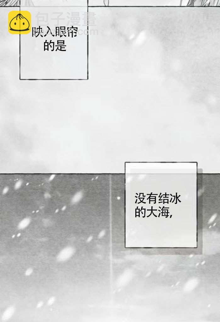 被困在我湖水裡的人魚 - 第06話(1/2) - 4