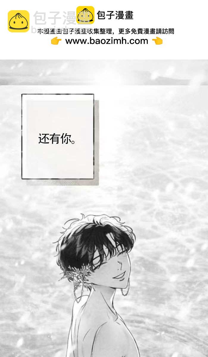 被困在我湖水裡的人魚 - 第06話(1/2) - 5
