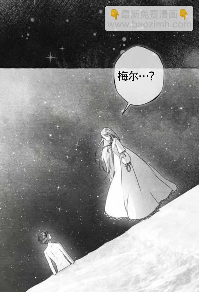 被困在我湖水裡的人魚 - 第06話(1/2) - 7