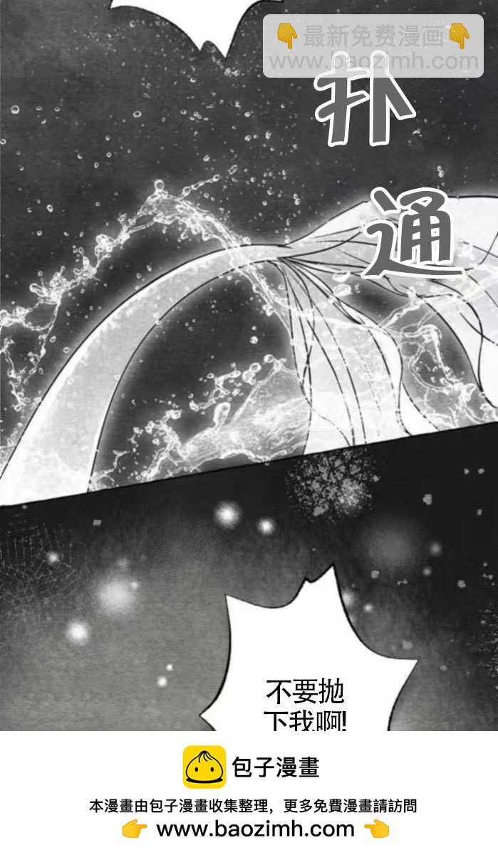 被困在我湖水裡的人魚 - 第06話(1/2) - 2