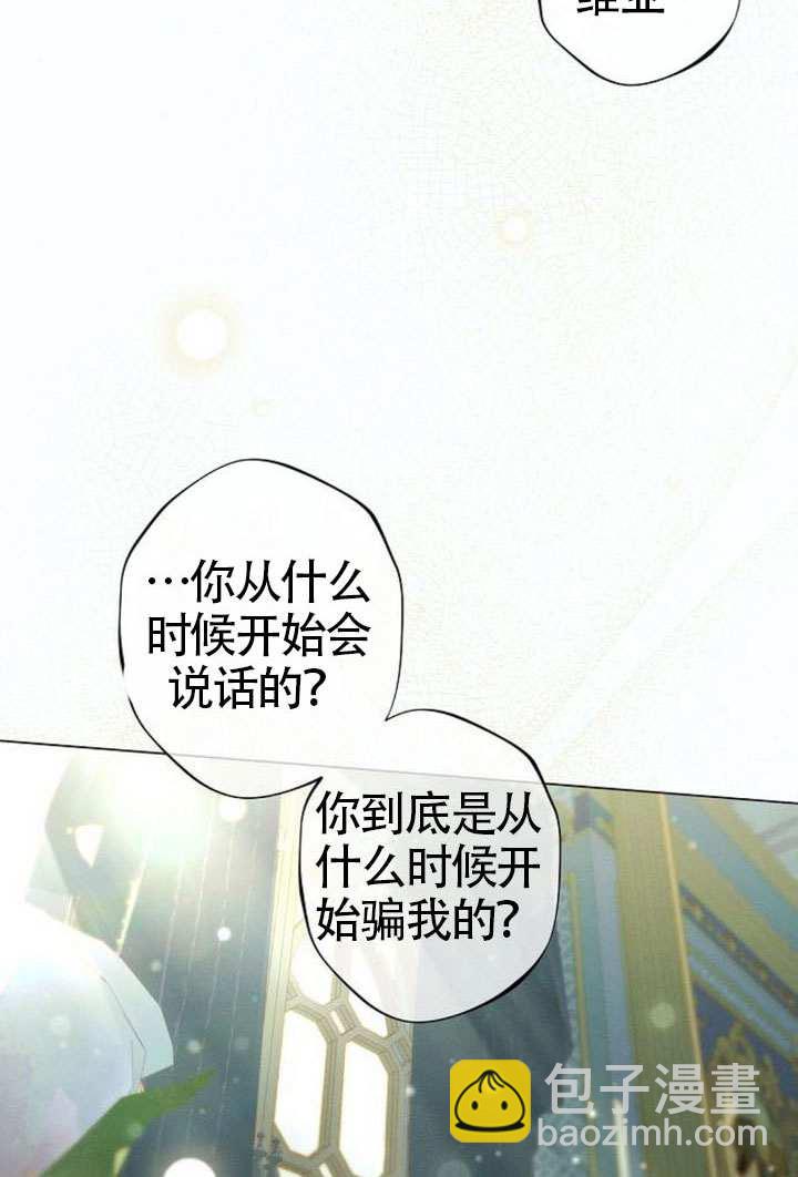 被困在我湖水裡的人魚 - 第08話(1/2) - 7