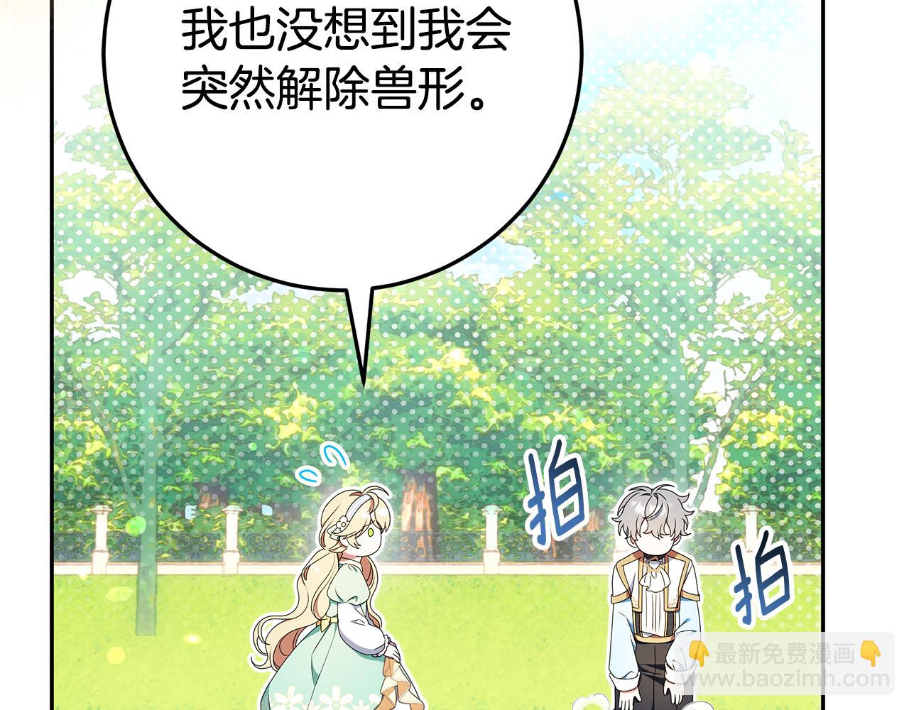 被狼家團寵的小鳥媳婦 - 第9話 我要和他結婚！(1/4) - 3