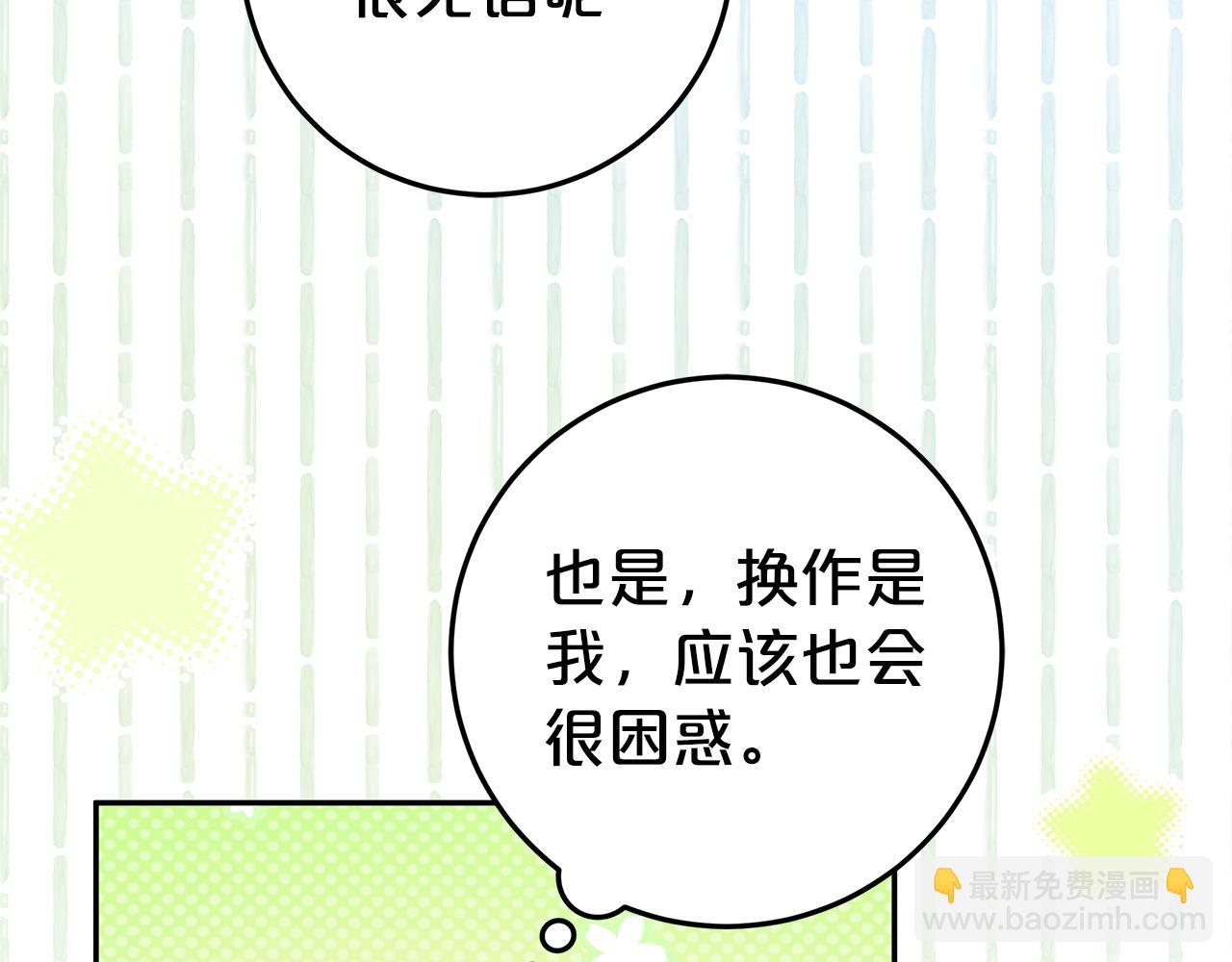 被狼家團寵的小鳥媳婦 - 第9話 我要和他結婚！(1/4) - 6