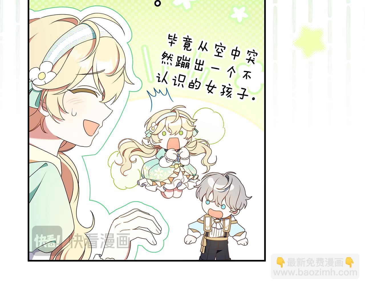 被狼家團寵的小鳥媳婦 - 第9話 我要和他結婚！(1/4) - 7