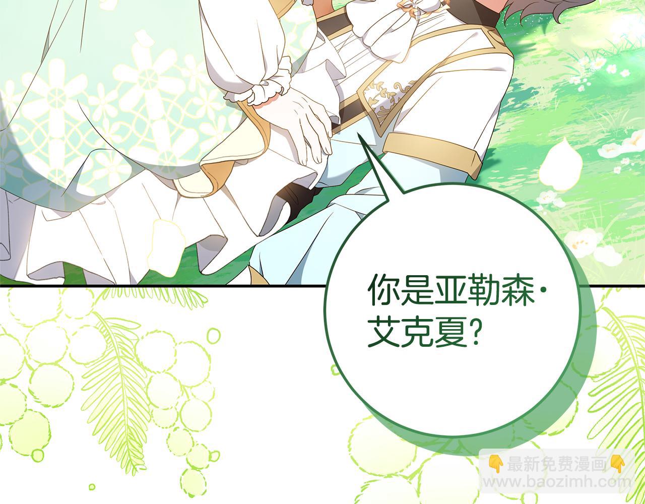 被狼家團寵的小鳥媳婦 - 第9話 我要和他結婚!(1/4) - 3