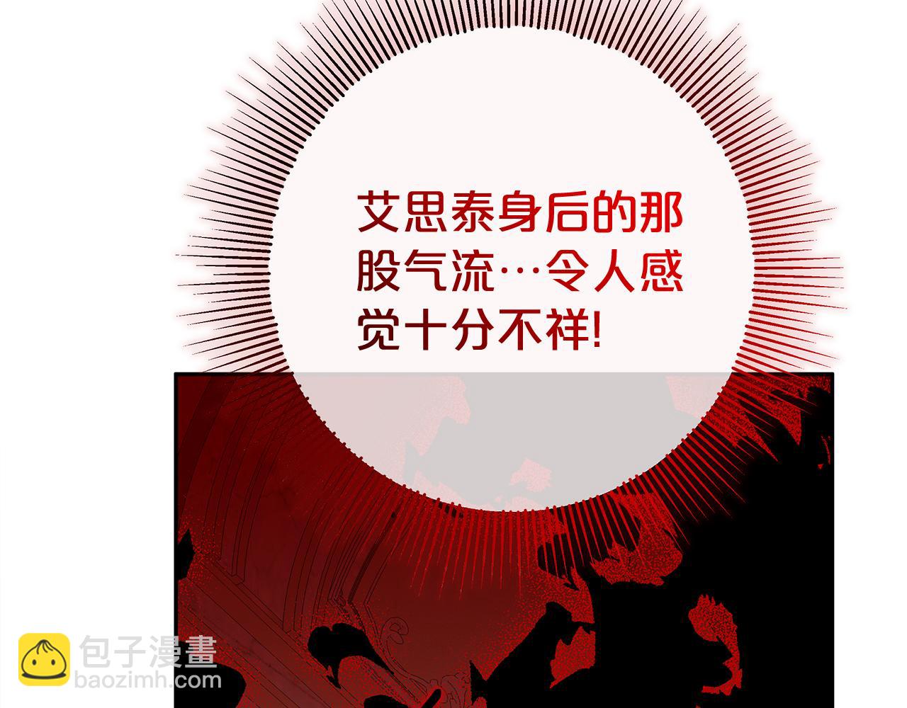 被狼家團寵的小鳥媳婦 - 第25話 紅色氣流(1/5) - 1