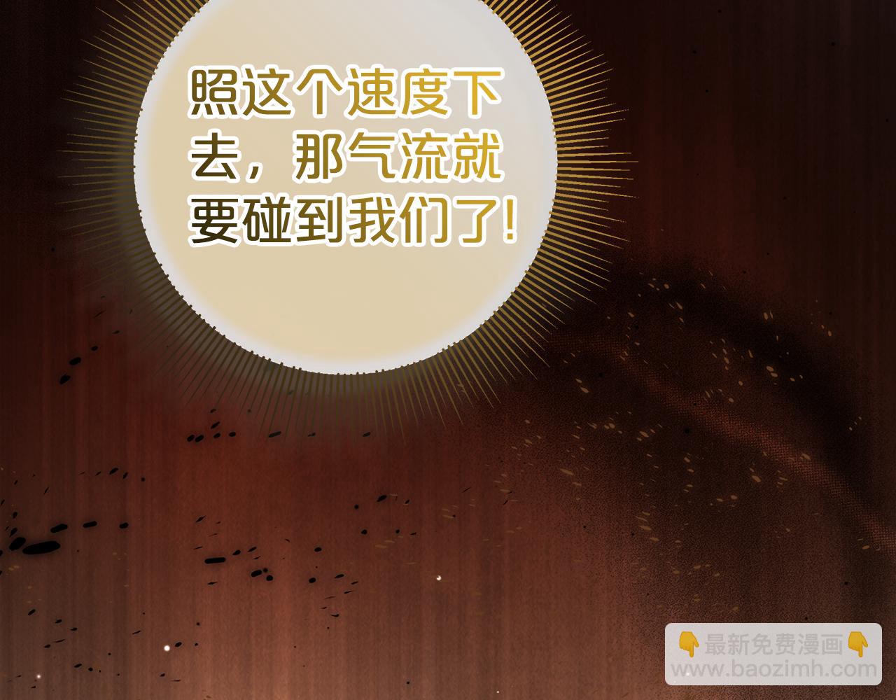 被狼家團寵的小鳥媳婦 - 第25話 紅色氣流(1/5) - 4