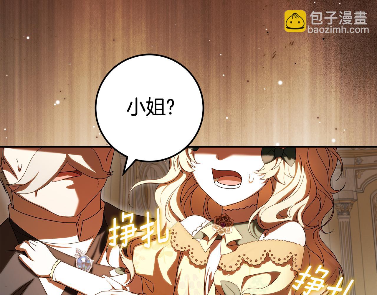 被狼家團寵的小鳥媳婦 - 第25話 紅色氣流(1/5) - 5