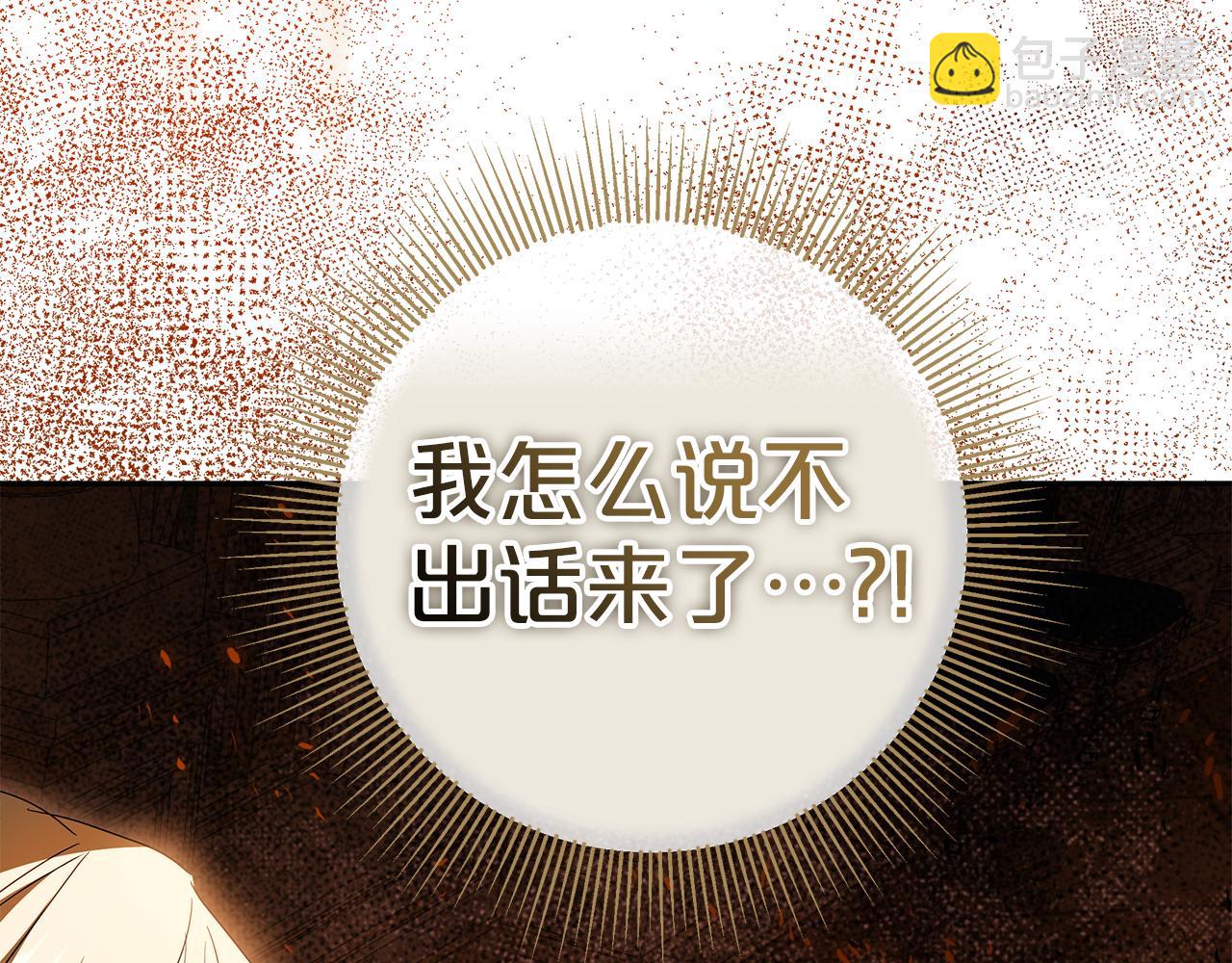 被狼家團寵的小鳥媳婦 - 第25話 紅色氣流(1/5) - 3