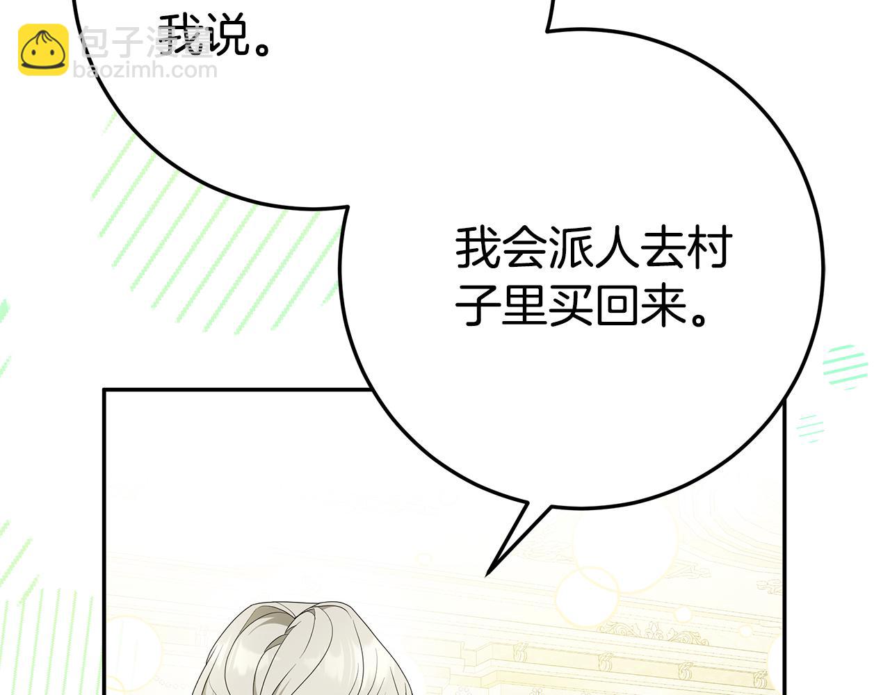 被狼家團寵的小鳥媳婦 - 第7話 好怕怕(1/5) - 5