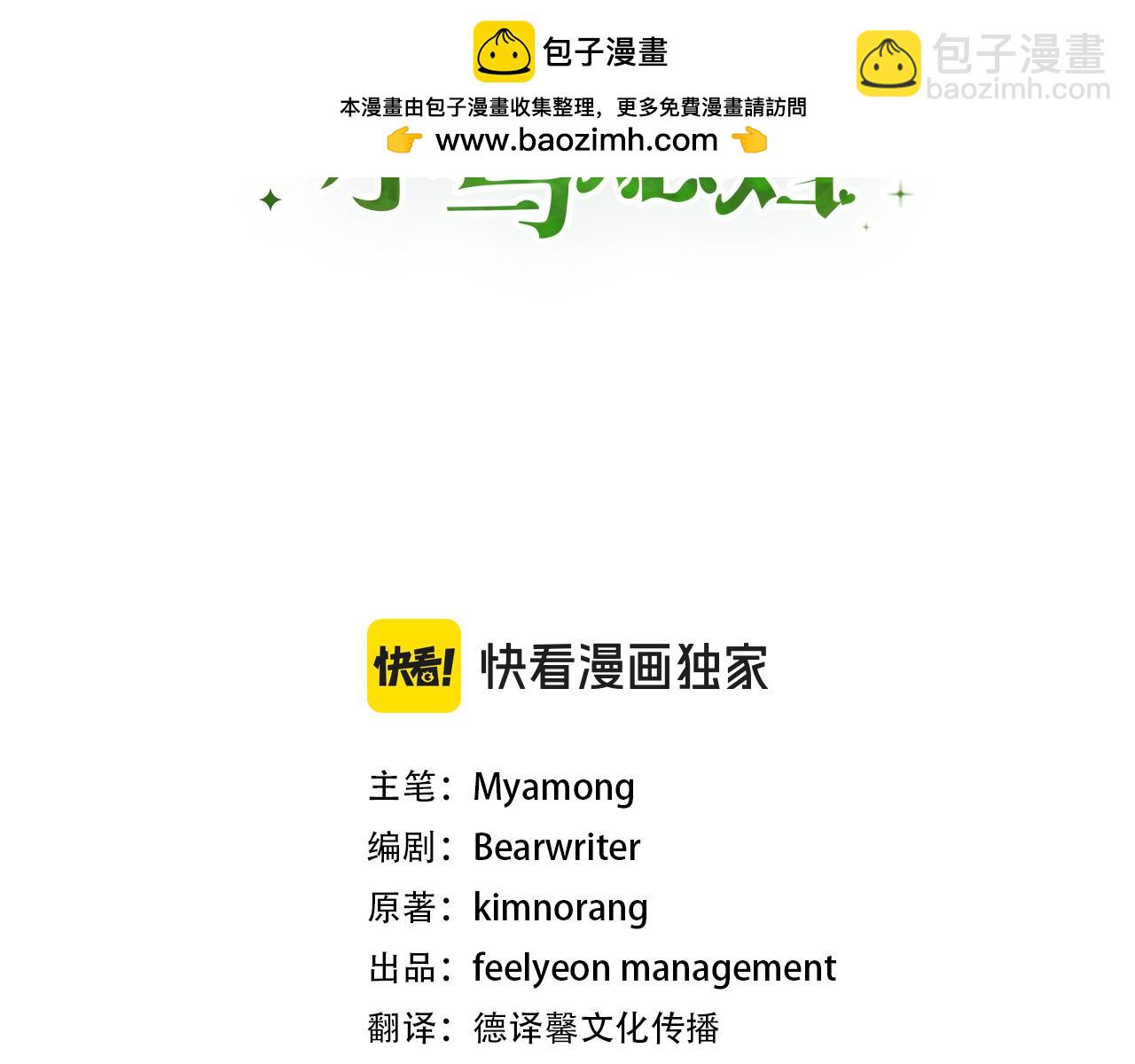 被狼家團寵的小鳥媳婦 - 第7話 好怕怕(1/5) - 3