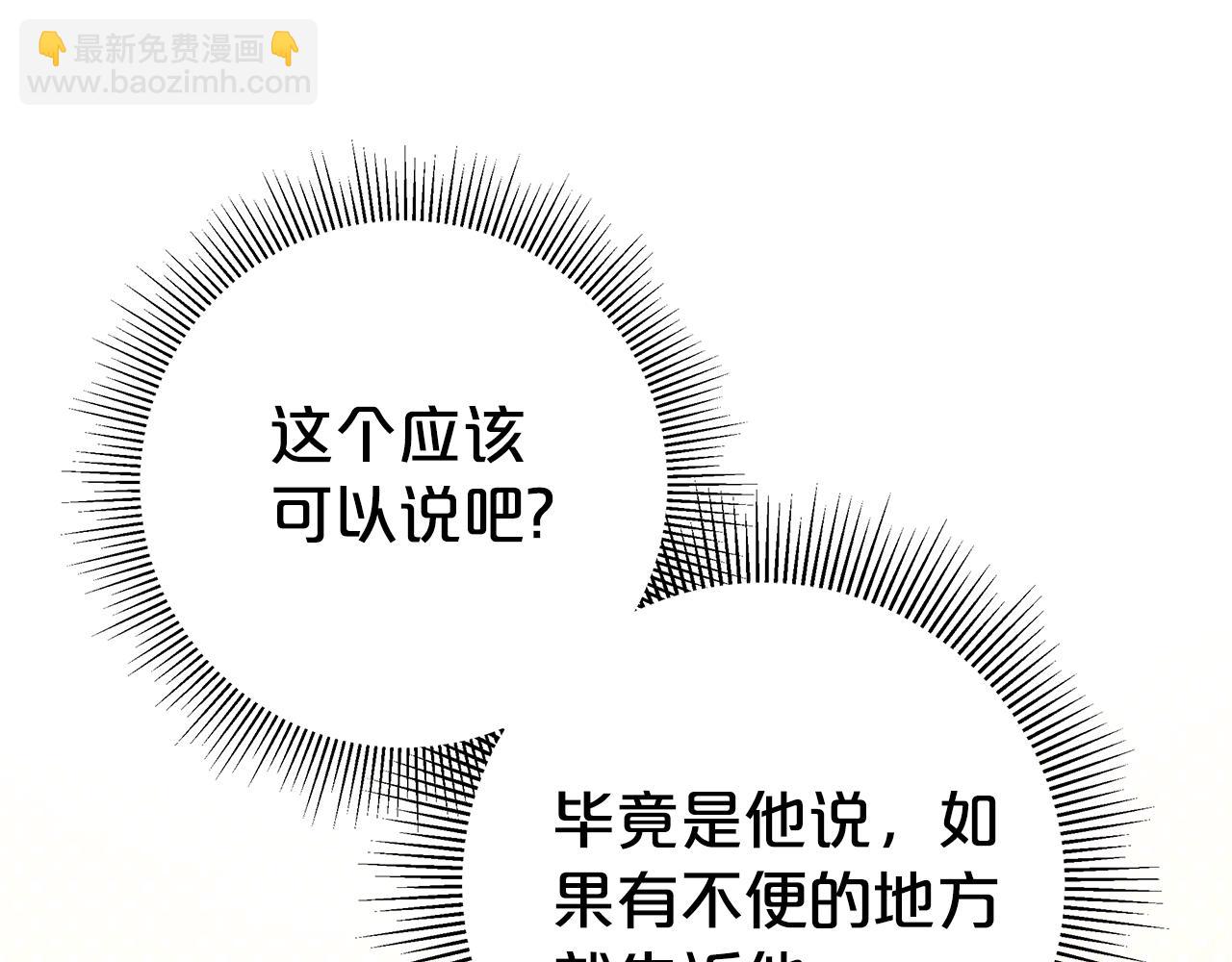 被狼家團寵的小鳥媳婦 - 第7話 好怕怕(1/5) - 1