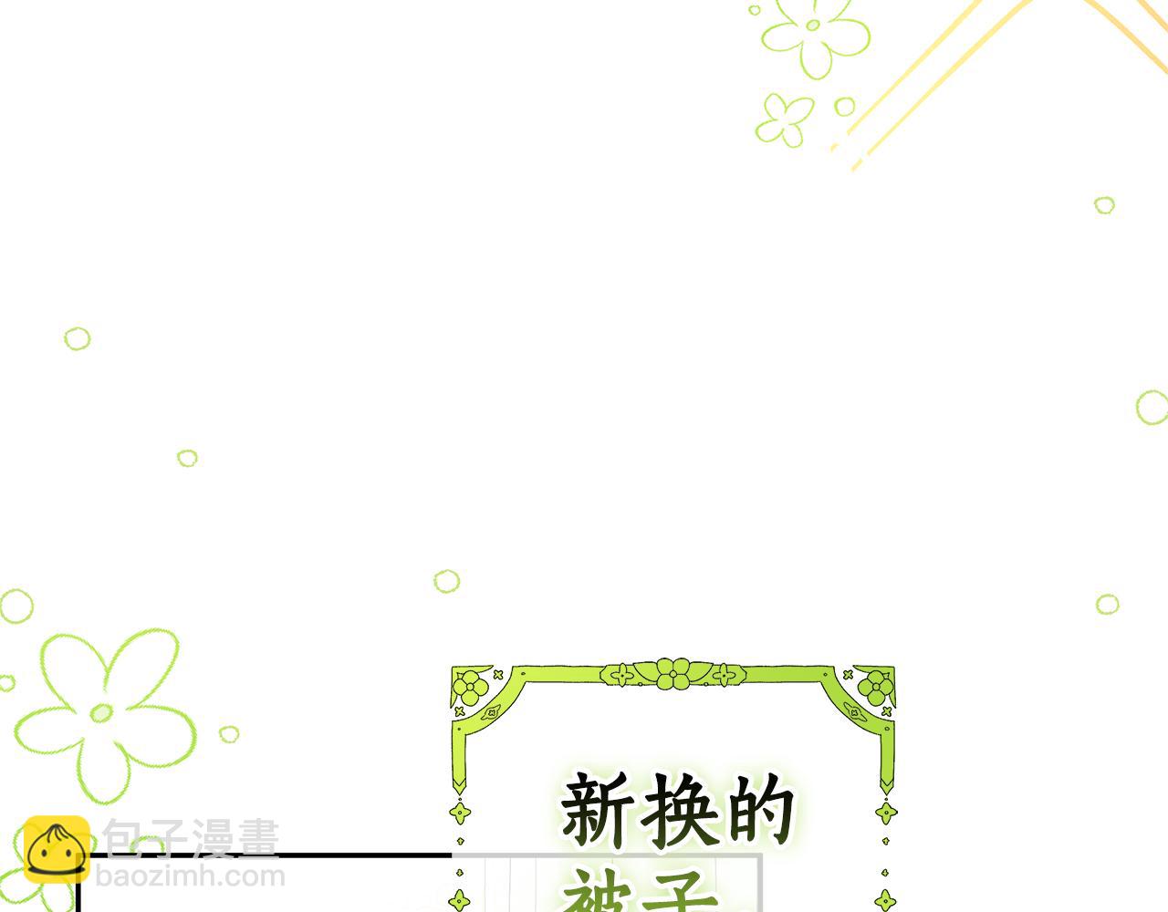 被狼家團寵的小鳥媳婦 - 第7話 好怕怕(1/5) - 8