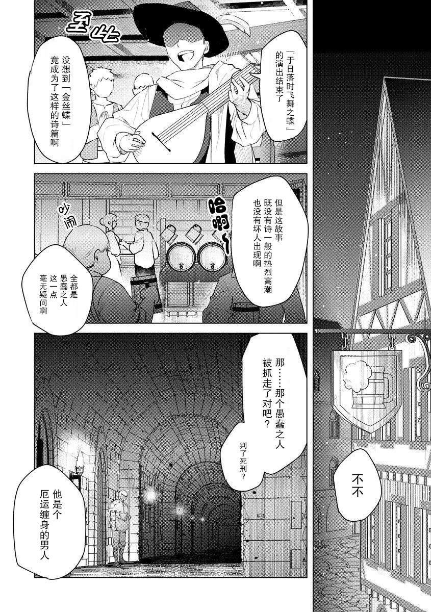 被兩次放逐的冒險者、使用超稀有技能培育美少女軍團! - 第8話 - 4
