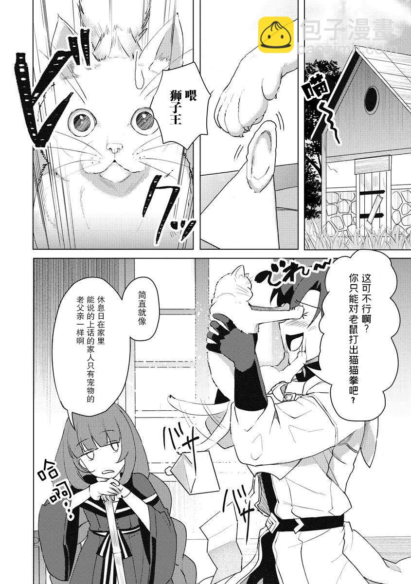 被兩次放逐的冒險者、使用超稀有技能培育美少女軍團! - 第8話 - 1