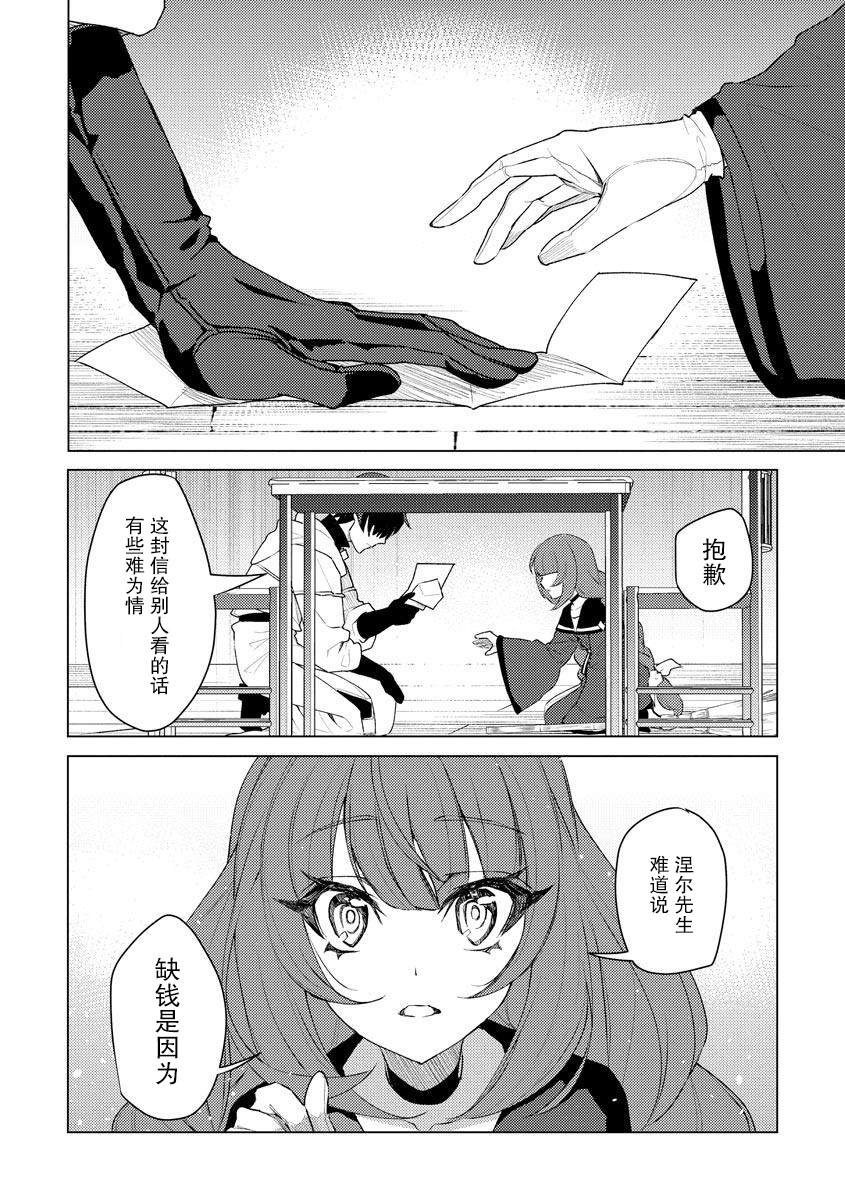被兩次放逐的冒險者、使用超稀有技能培育美少女軍團! - 第8話 - 3