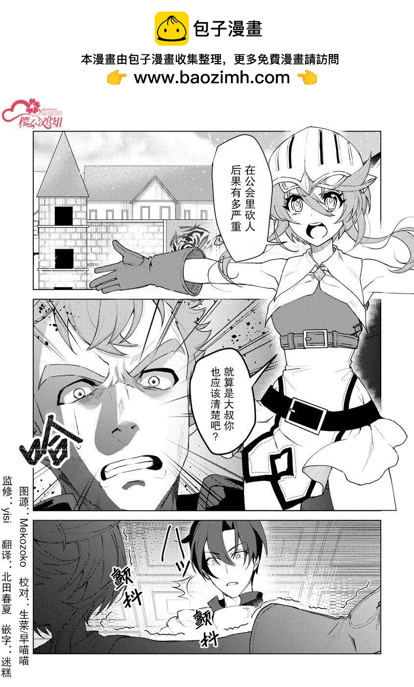被兩次放逐的冒險者、使用超稀有技能培育美少女軍團! - 第8話 - 2