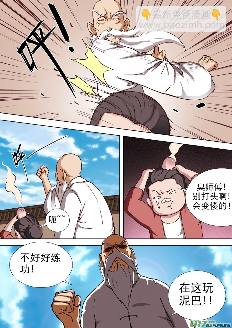 第二章.长大成&ldquo;&rdquo;材&ldquo;&rdquo;-第2话