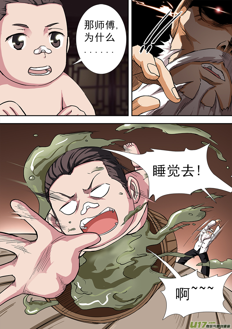 第二章.长大成&ldquo;&rdquo;材&ldquo;&rdquo;-第2话