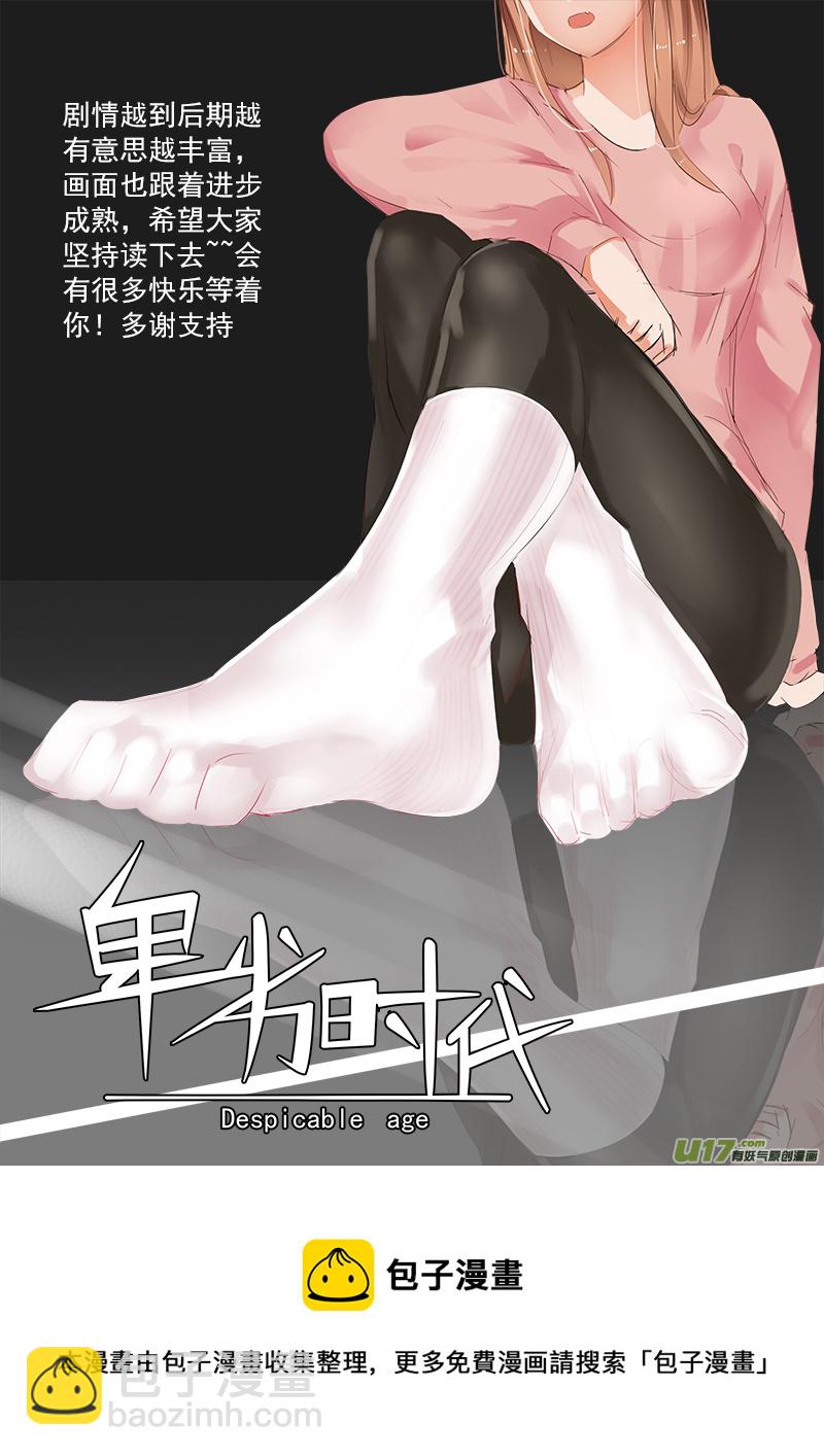 第二章.长大成&ldquo;&rdquo;材&ldquo;&rdquo;-第2话