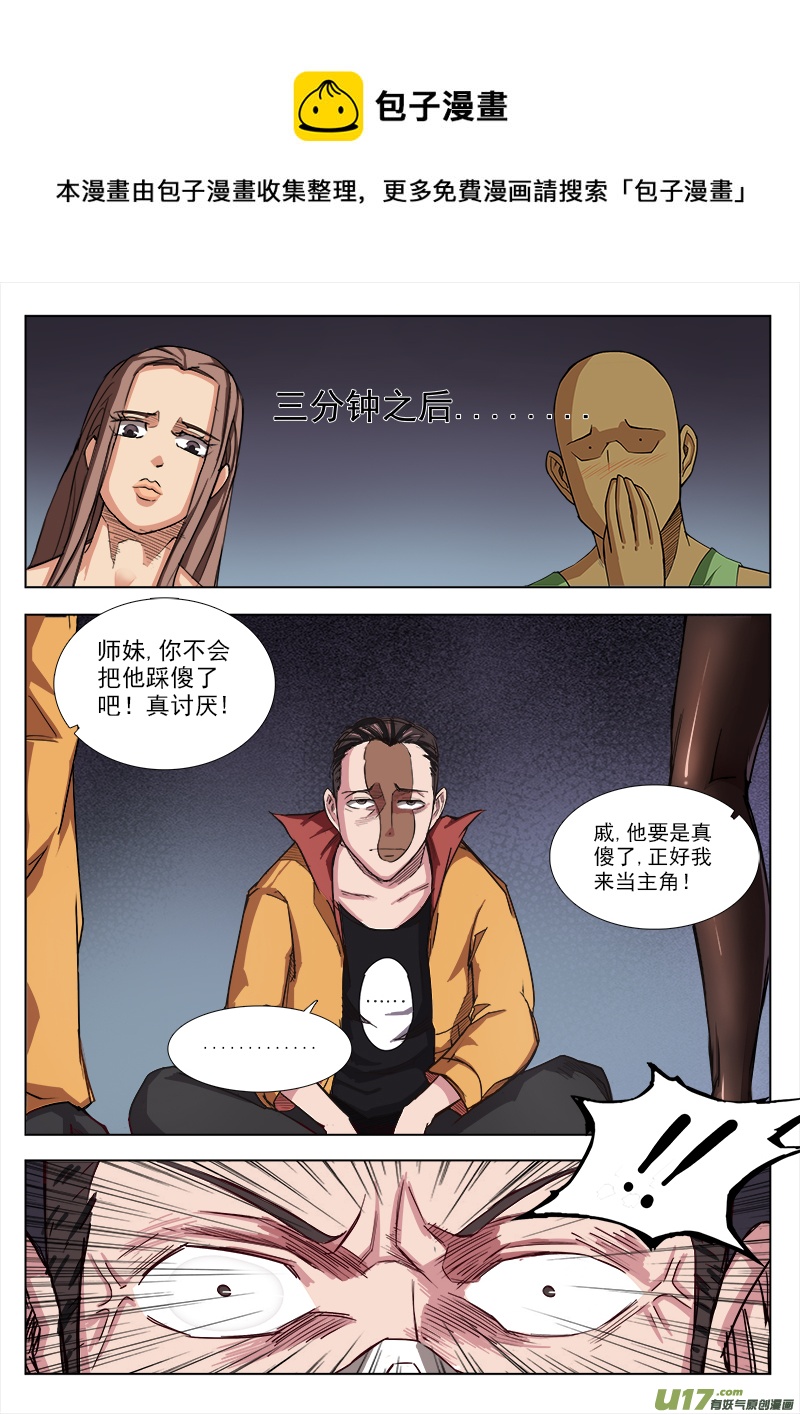 这是什么鬼！-第14话