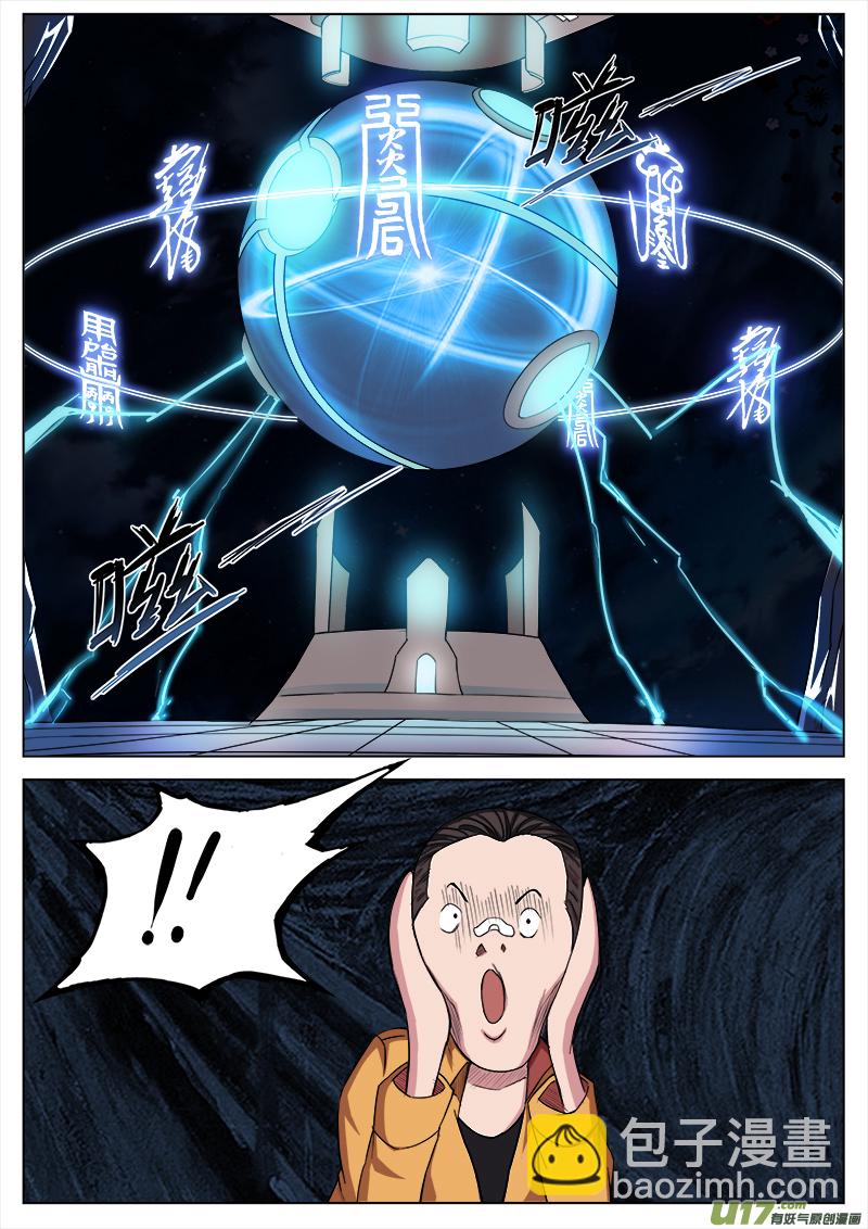 这是什么鬼！-第14话