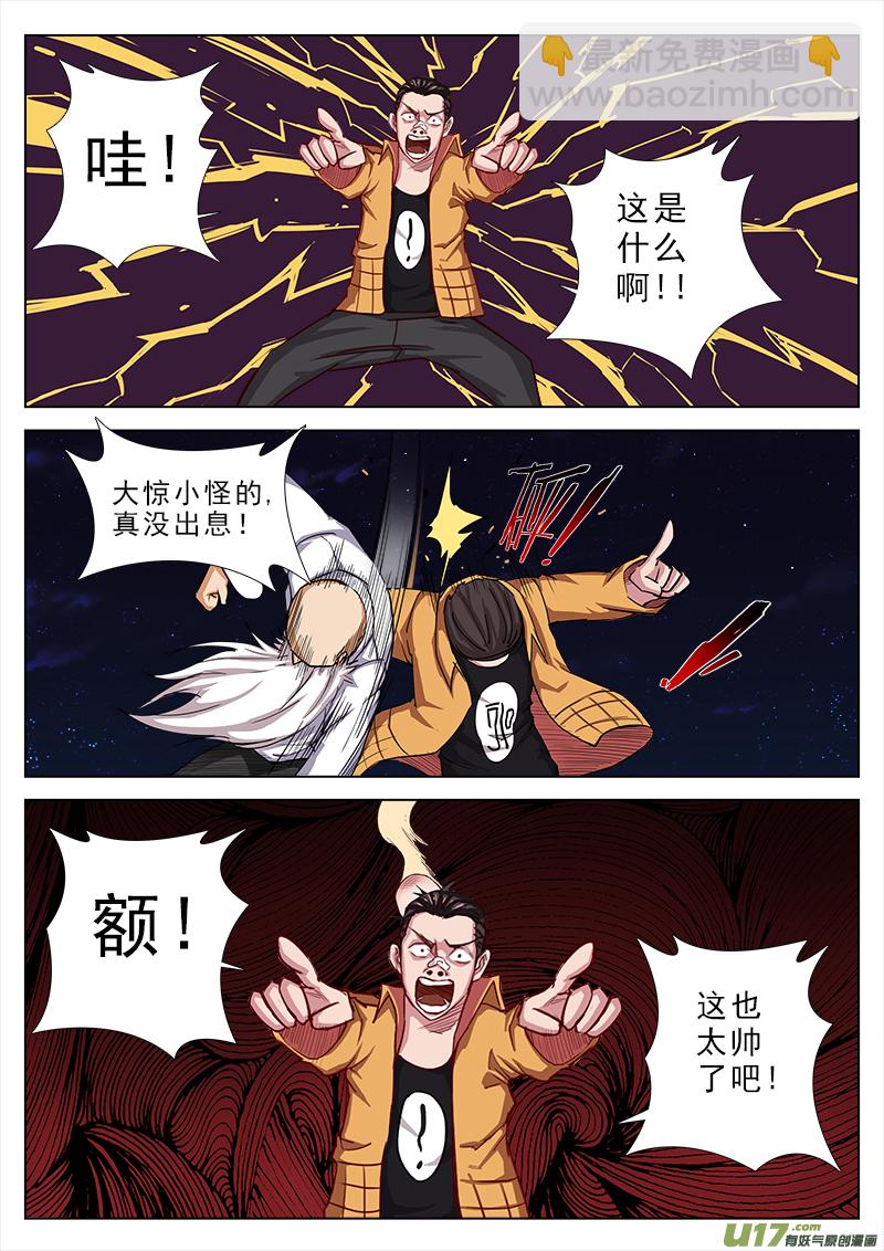 这是什么鬼！-第14话