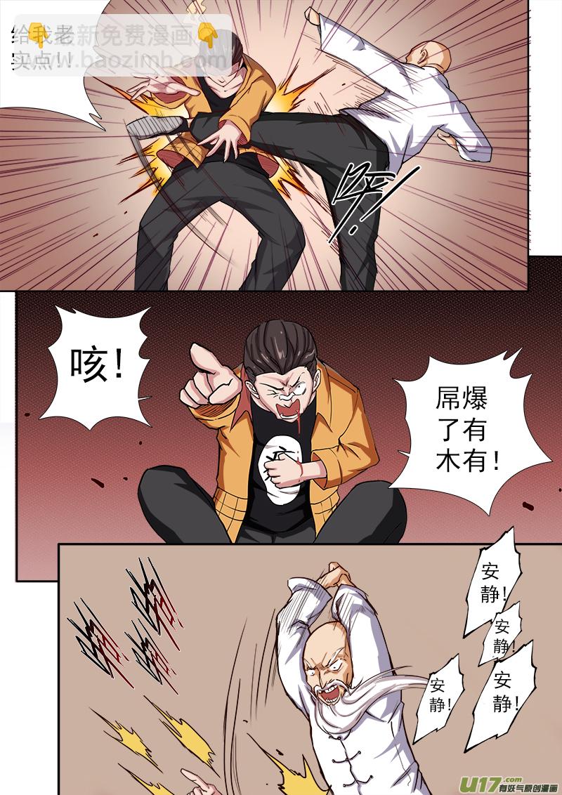 这是什么鬼！-第14话