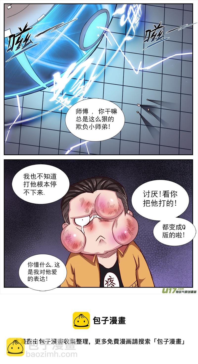 这是什么鬼！-第14话