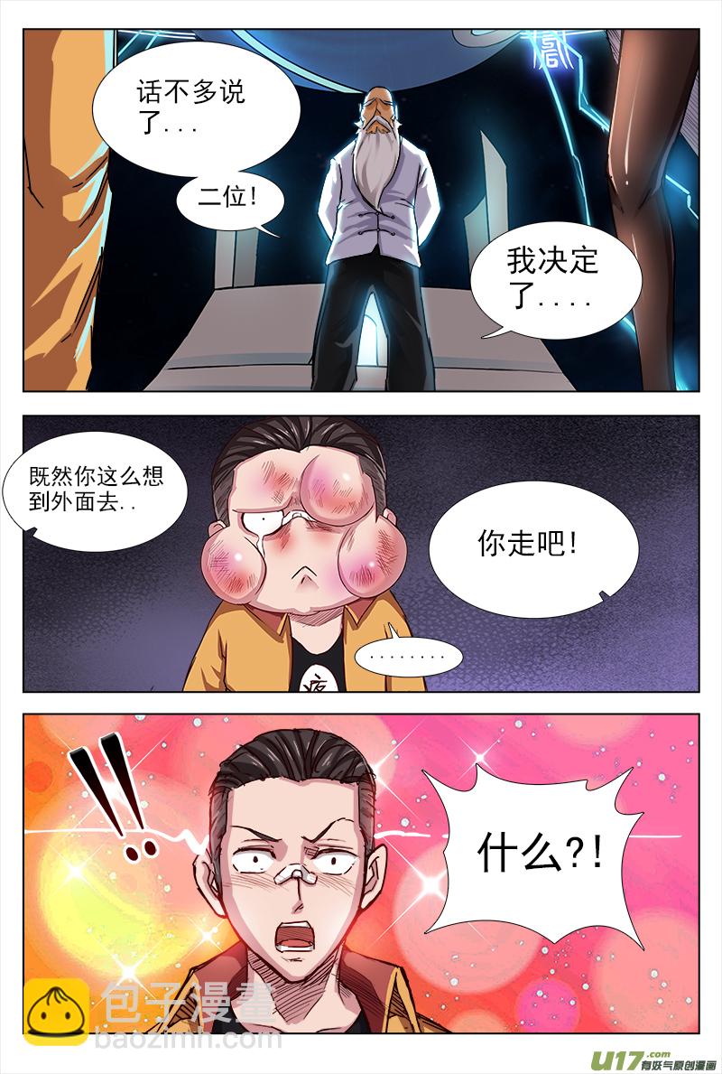 这是什么鬼！-第14话