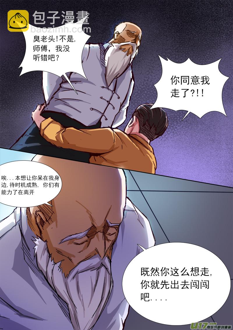 这是什么鬼！-第14话