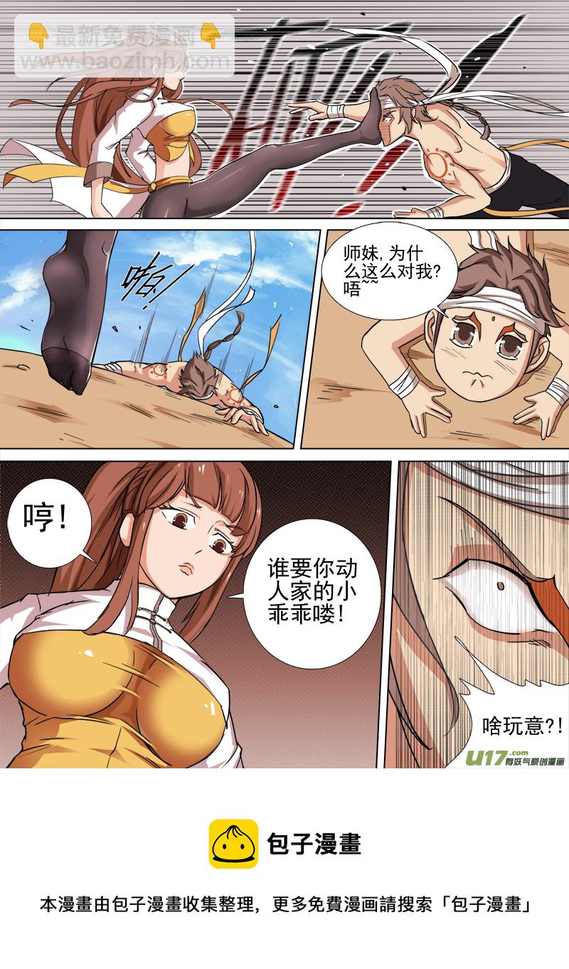 什么？小乖乖!-第18话