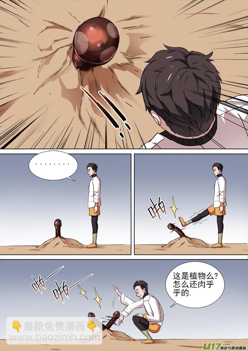 什么鬼？！！-第20话