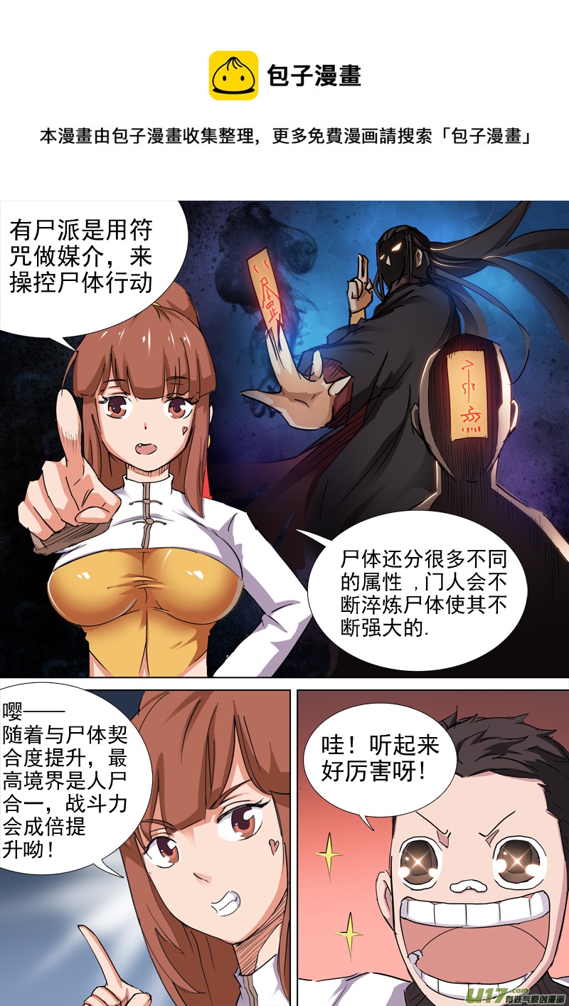 逗B三人行之炼尸篇（1）-第24话