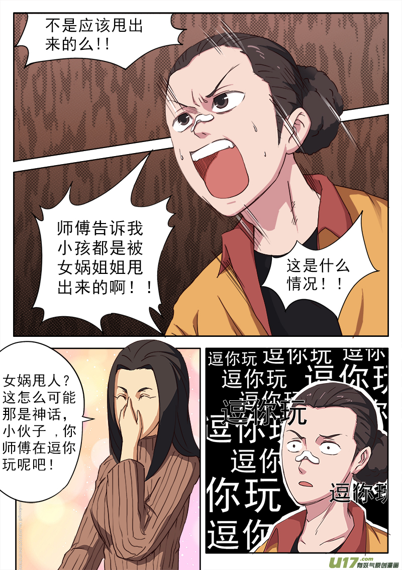 第四章.人生的意义...-第4话