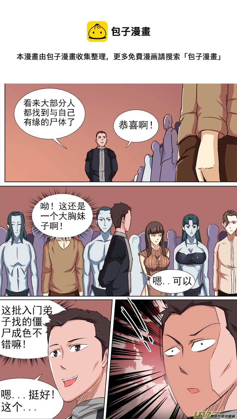 卑劣時代 - 逗B三人行之煉屍篇（9） - 1