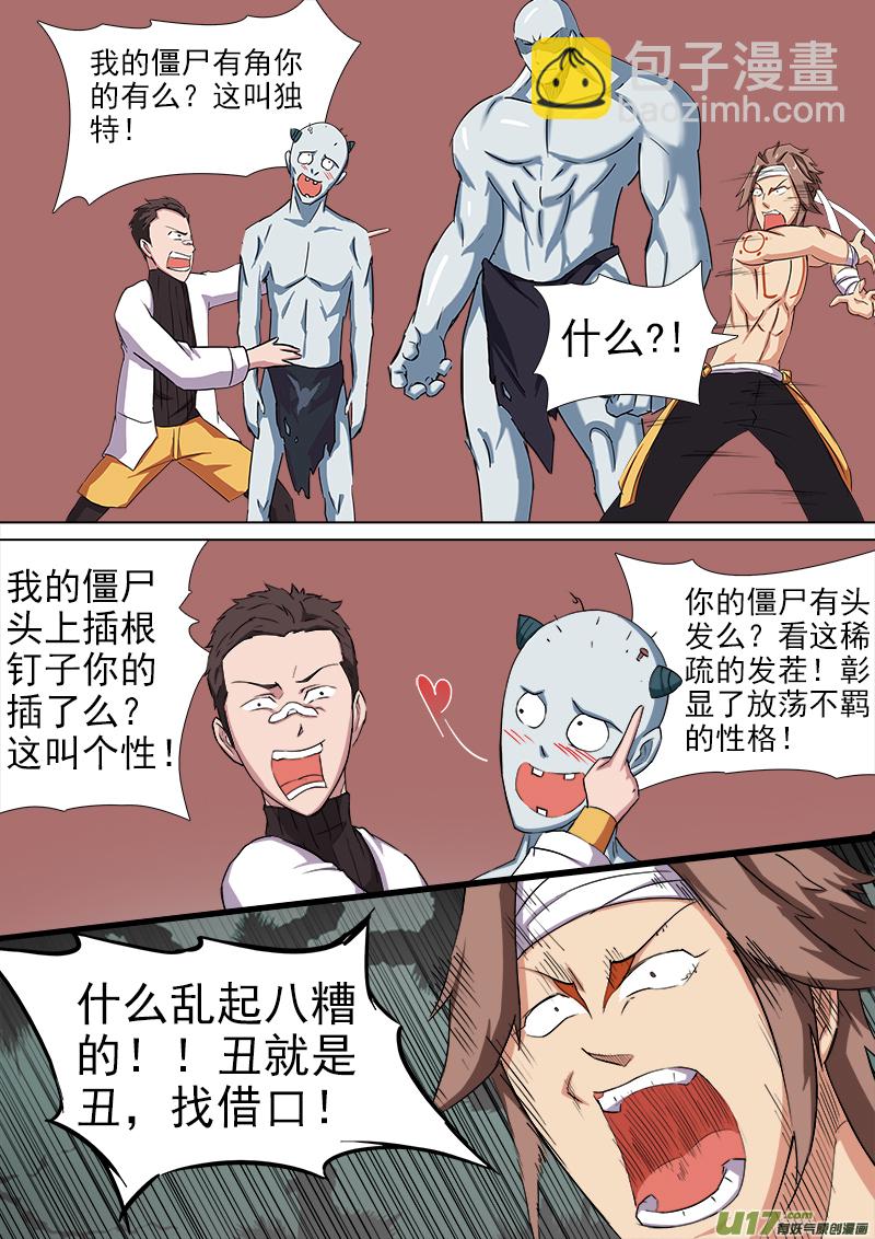 卑劣時代 - 逗B三人行之煉屍篇（9） - 1
