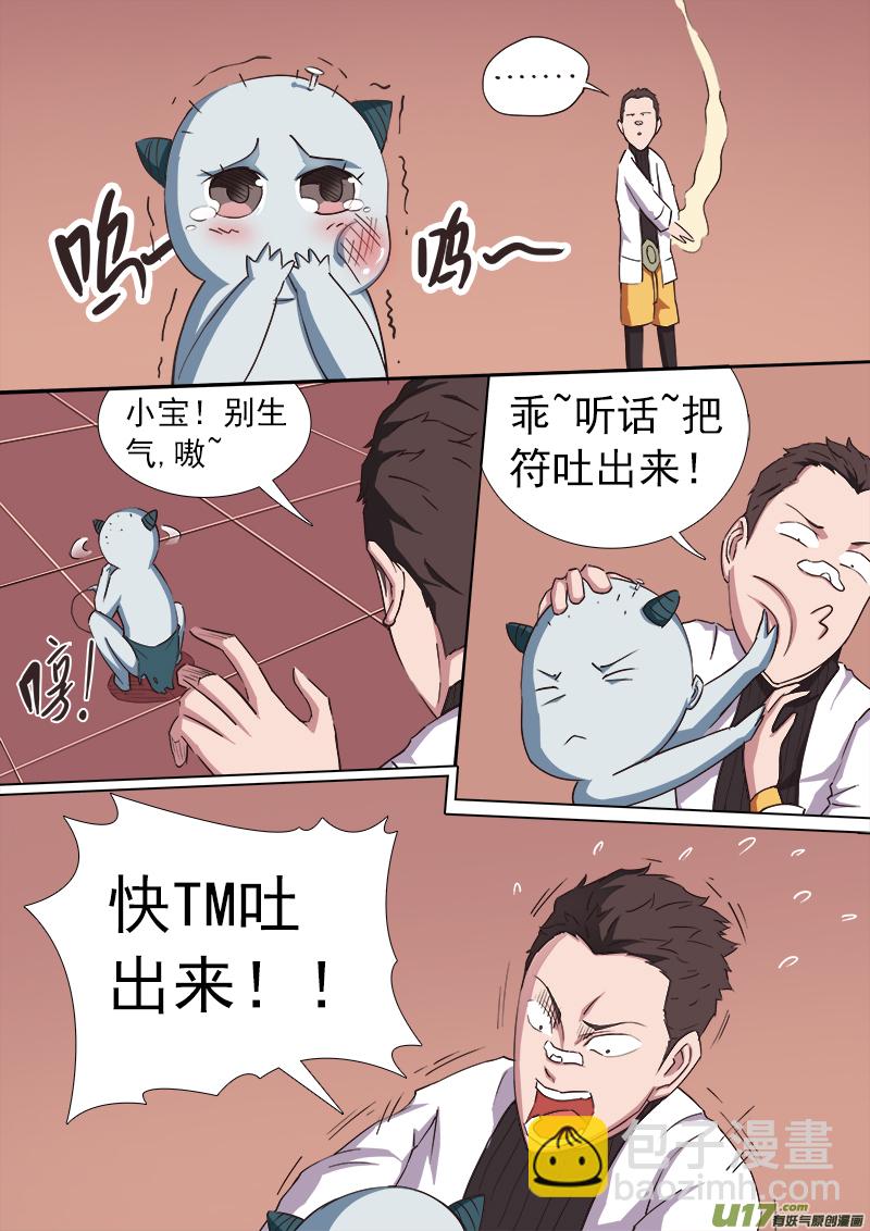 逗B三人行之炼尸篇（11）-第34话