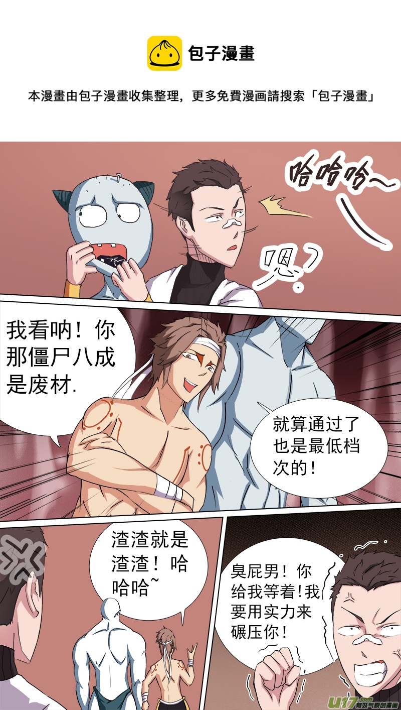 逗B三人行之炼尸篇（11）-第34话