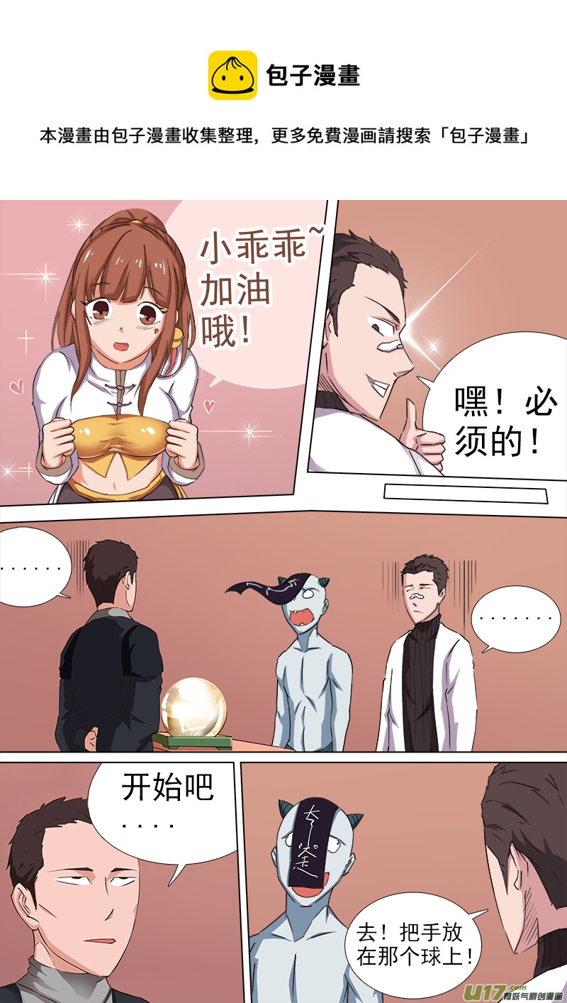 逗B三人行之炼尸篇（11）-第34话