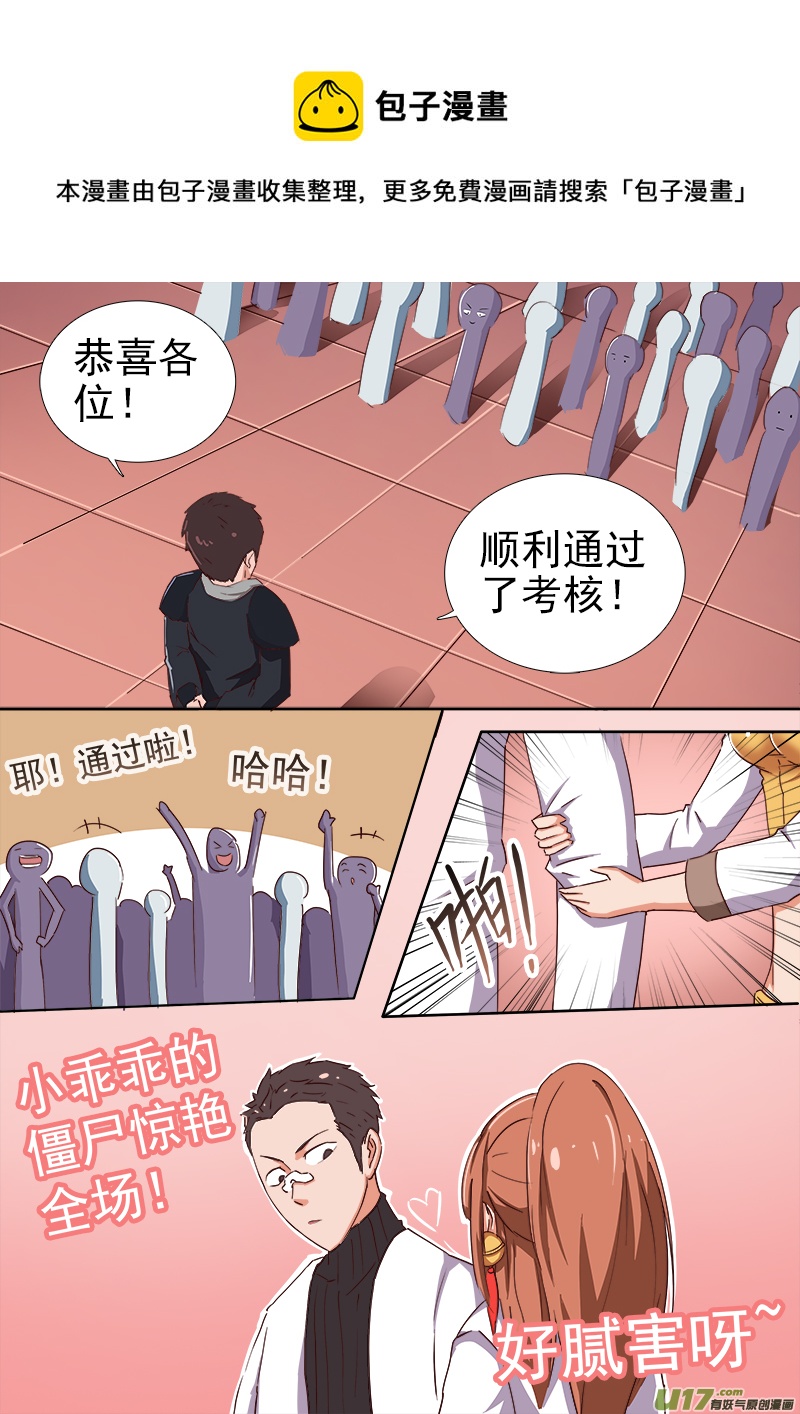 逗B三人行之炼尸篇（13）-第36话