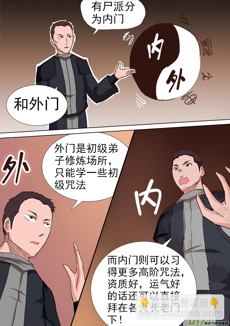 逗B三人行之炼尸篇（13）-第36话