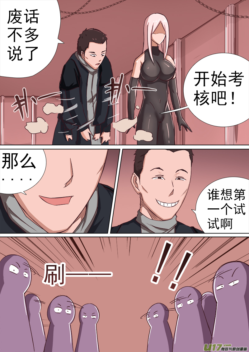 逗B三人行之炼尸篇（15）-第38话