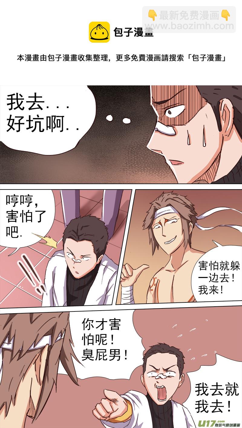 逗B三人行之炼尸篇（15）-第38话