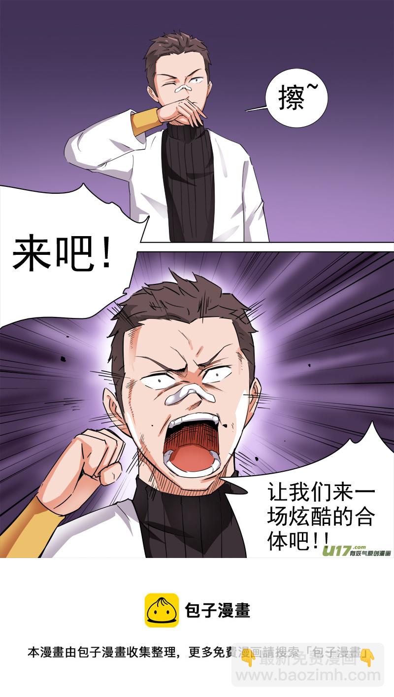 合体之路（7）-第50话