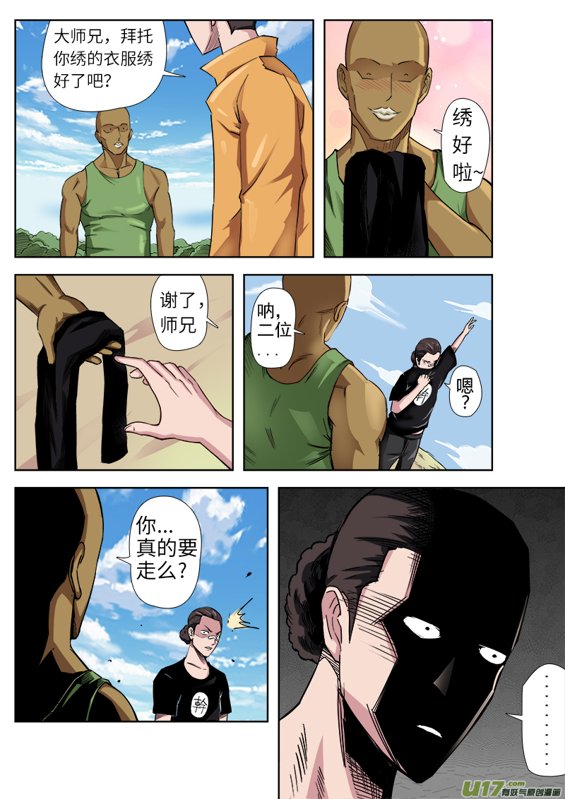 第六章.决心外出（上）-第6话