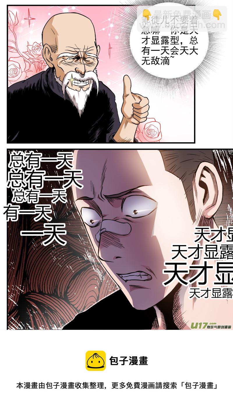 第六章.决心外出（上）-第6话