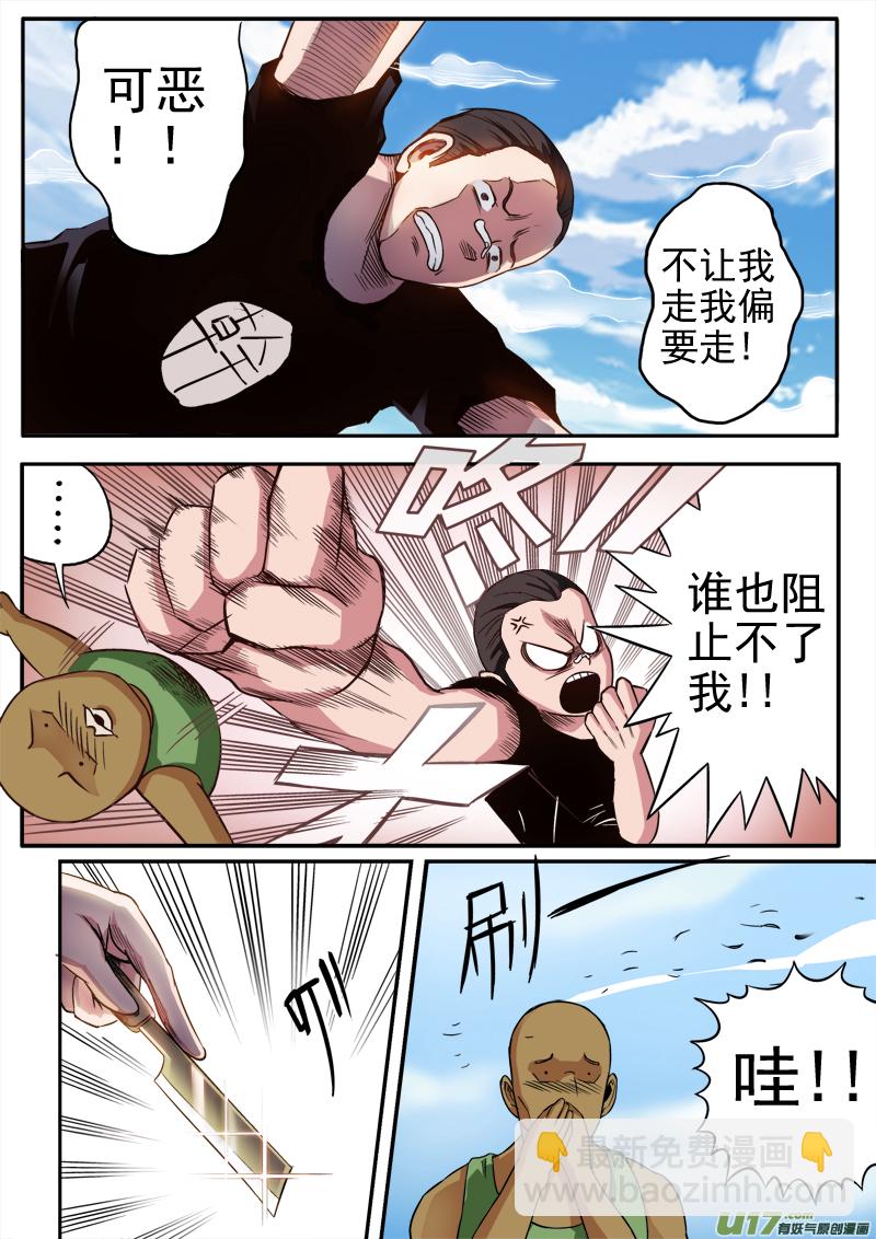 第六章.决心外出（上）-第6话